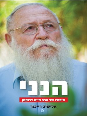 cover image of הנני